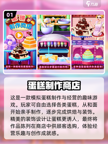 😍2023超好玩的做蛋糕游戏大揭秘🎉截图2