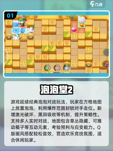 🔥2025经典炸弹人手游推荐✨截图2
