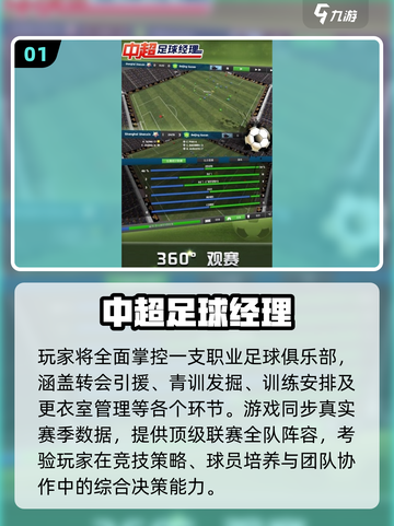🔥2025最火足球经理游戏榜单⚽玩不腻的神作推荐！截图2