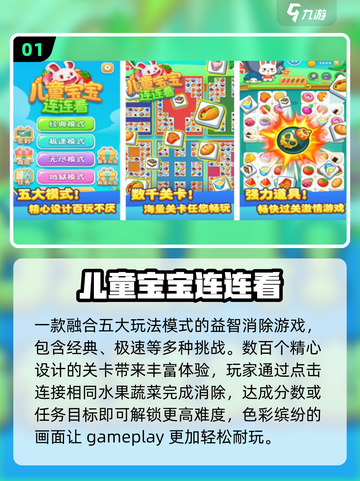 🔥3-6岁爆火益智游戏TOP榜💥截图2