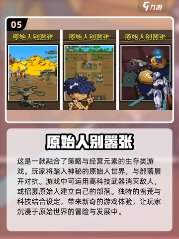 🔥2023超好玩原始人生存游戏合集🎉截图6