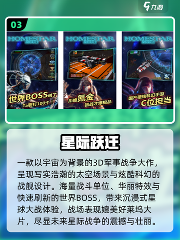 🚀2025十大免费星际游戏TOP榜截图4