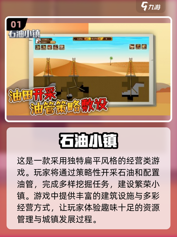 🔥2025超有趣挖石油游戏推荐🎮石油大亨等你来玩！截图2