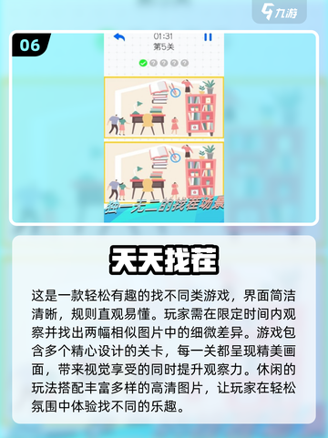 2025🔥高人气找不同游戏合集💥挑战你的火眼金睛👀截图7