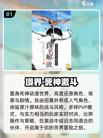 🔥2025最火死神游戏TOP榜💥截图2