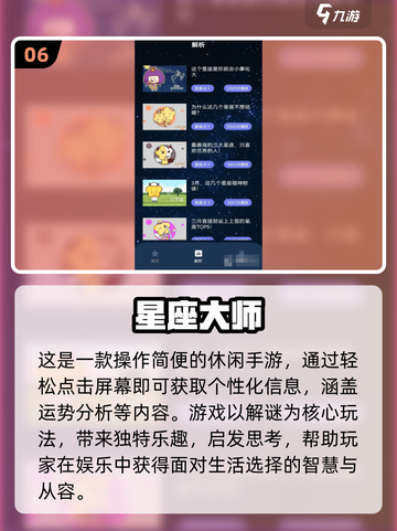 ✨2025必玩星座手游TOP榜！这三款超耐玩💥截图7