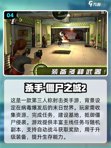 🔥2025最刺激打僵尸手游汇总💥截图5