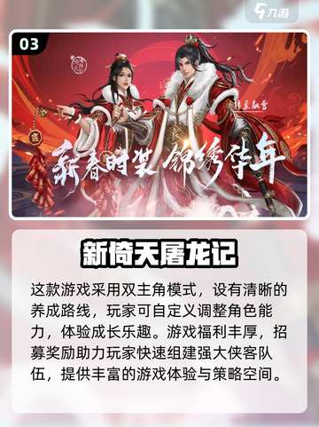 金庸武侠手游推荐🔥2024必玩清单🎉截图4