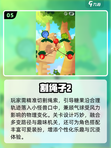 🔥2025超上瘾割绳子游戏TOP5💥截图6