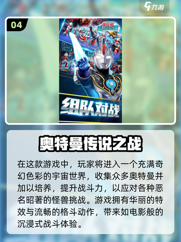🔥2025必玩奥特曼游戏汇总🎮截图5