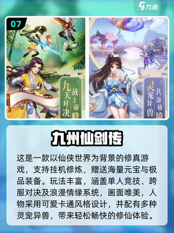 🔥2025十大耐玩仙侠手游榜单出炉！✨截图8