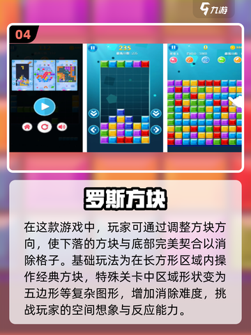🔥2024超好玩俄罗斯方块游戏合集🎉截图5