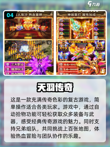 🔥2024经典传奇手游排行，玩过才算真传奇！🔥截图5