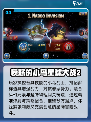 🔥2025最火星球大战手游💥截图5