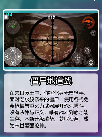 🔥2025最猛僵尸手游TOP榜⚡截图3