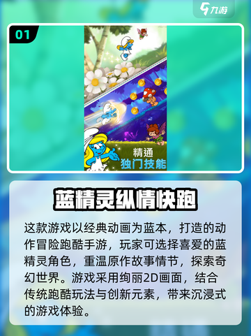 蓝精灵迷必看！2025超🔥游戏合集🌟截图2