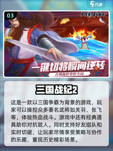 🔥寻回忆！12年超火三国手游大盘点🔥截图4