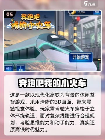 🔥2024必玩！免费下载火车驾驶手游推荐🚂截图6