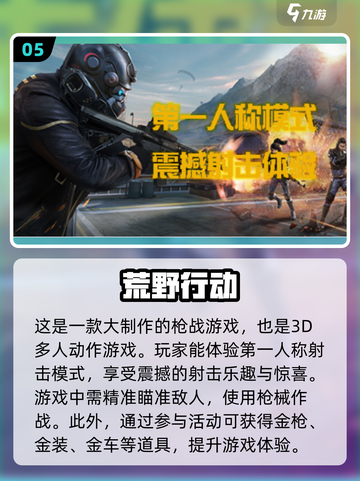 🔥2024必玩枪战游戏TOP10💥让你肾上腺素飙升的射击对决！截图6