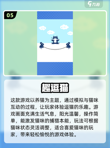 2025最火逗猫游戏排行🔥萌宠必备🎮截图6
