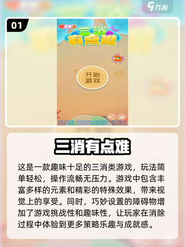 🔥2024超人气三消手游合集💥玩到停不下来！截图2