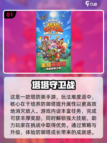 🔥2025高人气单机塔防手游排行榜🔥截图2
