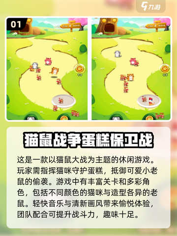 猫鼠游戏🔥2024超人气手游下载攻略📦截图2