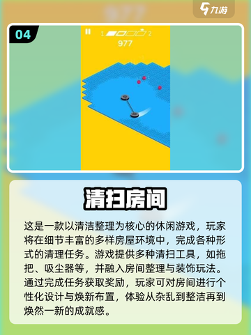 🧹大扫除也能玩出花？2025必玩清洁游戏推荐！🎮截图5