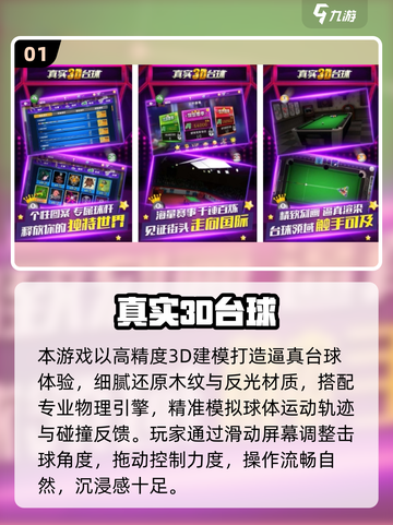🎱2025超好玩的双人台球游戏大集合！截图2