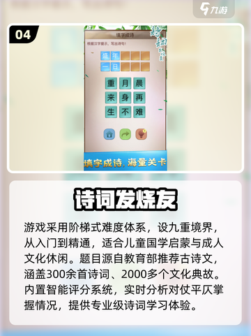 📚古诗词游戏TOP榜！2025必玩🔥截图5