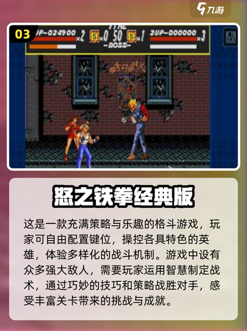 🔥2024必玩！经典打斗手游排行榜💥截图4