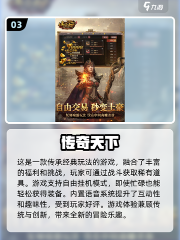 🔥2025最耐玩的传奇手游排行榜🔥截图4