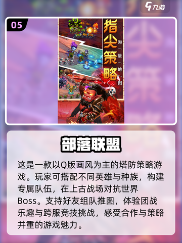 🔥2024必玩帝国塔防手游排行榜🎯截图6