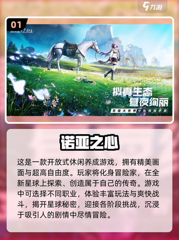 🔥2024必玩开放世界手游排行💎截图2