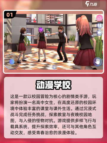 2025必玩！动漫校园3D手游TOP榜💥🎮截图2