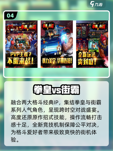 🔥2025拳皇经典TOP榜💥截图5