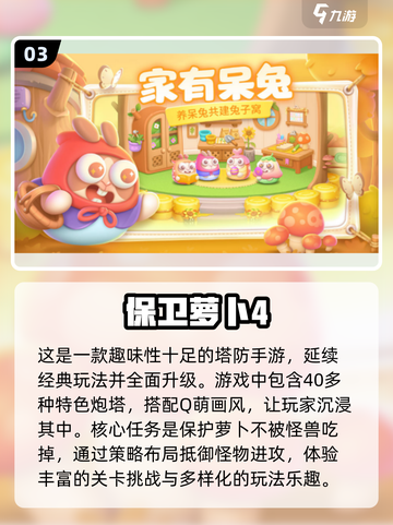 🔥2024超有趣闯关手游推荐，玩到停不下来！🎮截图4