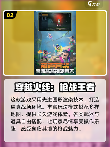 🔥2024必玩！经典枪战手游大盘点💥截图3