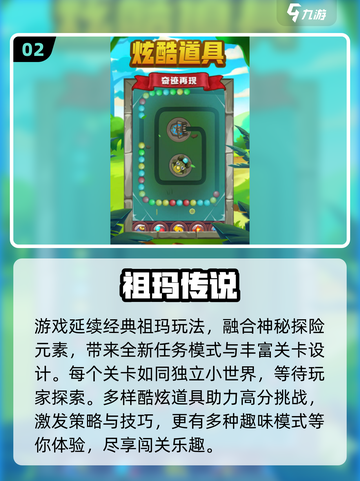 🔥2025祖玛游戏TOP榜🎮经典回归全收录！截图3