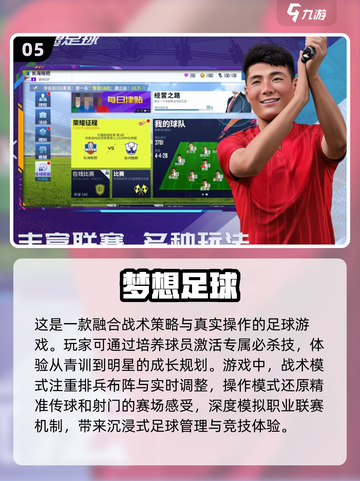 ⚽2025必玩！足球先生同类游戏大全🔥截图6