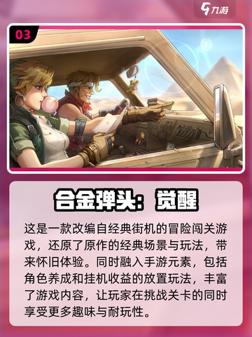 🔥2024必玩！超赞闯关手游大盘点🎮截图4