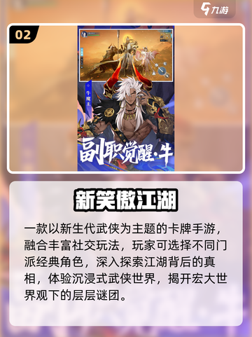 🔥2025必玩金庸卡牌TOP榜💥截图3