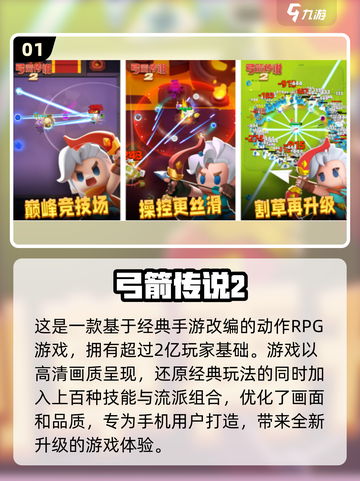 🔥2024手游排行前五🔥高人气游戏下载合集🎮截图2
