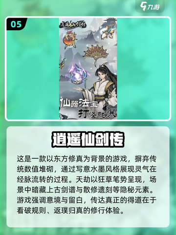 🔥2025必玩仙剑手游合集✨截图6