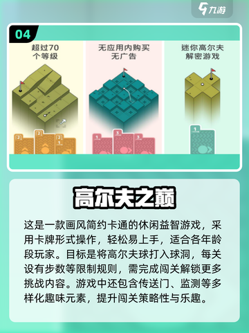 🔥超经典高尔夫手游合集2025来袭！⛳截图5