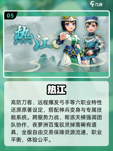 🔥2025热血江湖TOP5手游推荐💥截图6