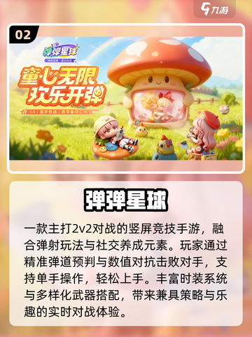 🎮2025必玩！能“弹”的游戏炸裂来袭🔥截图3