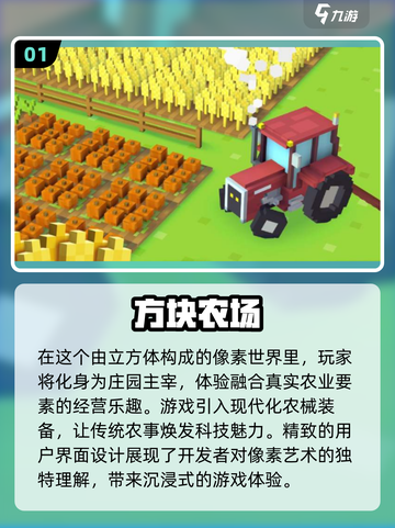 🌾2025最受欢迎农场模拟游戏下载汇总🔥玩转未来农场！截图2