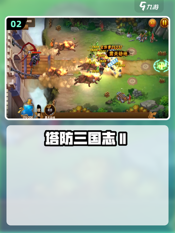 经典塔防游戏推荐🔥耐玩到停不下来🎮截图3