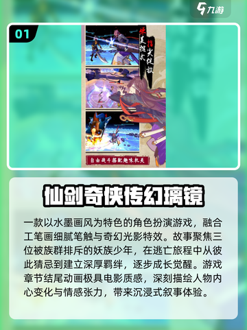 🔥2025必玩仙剑手游合集✨截图2
